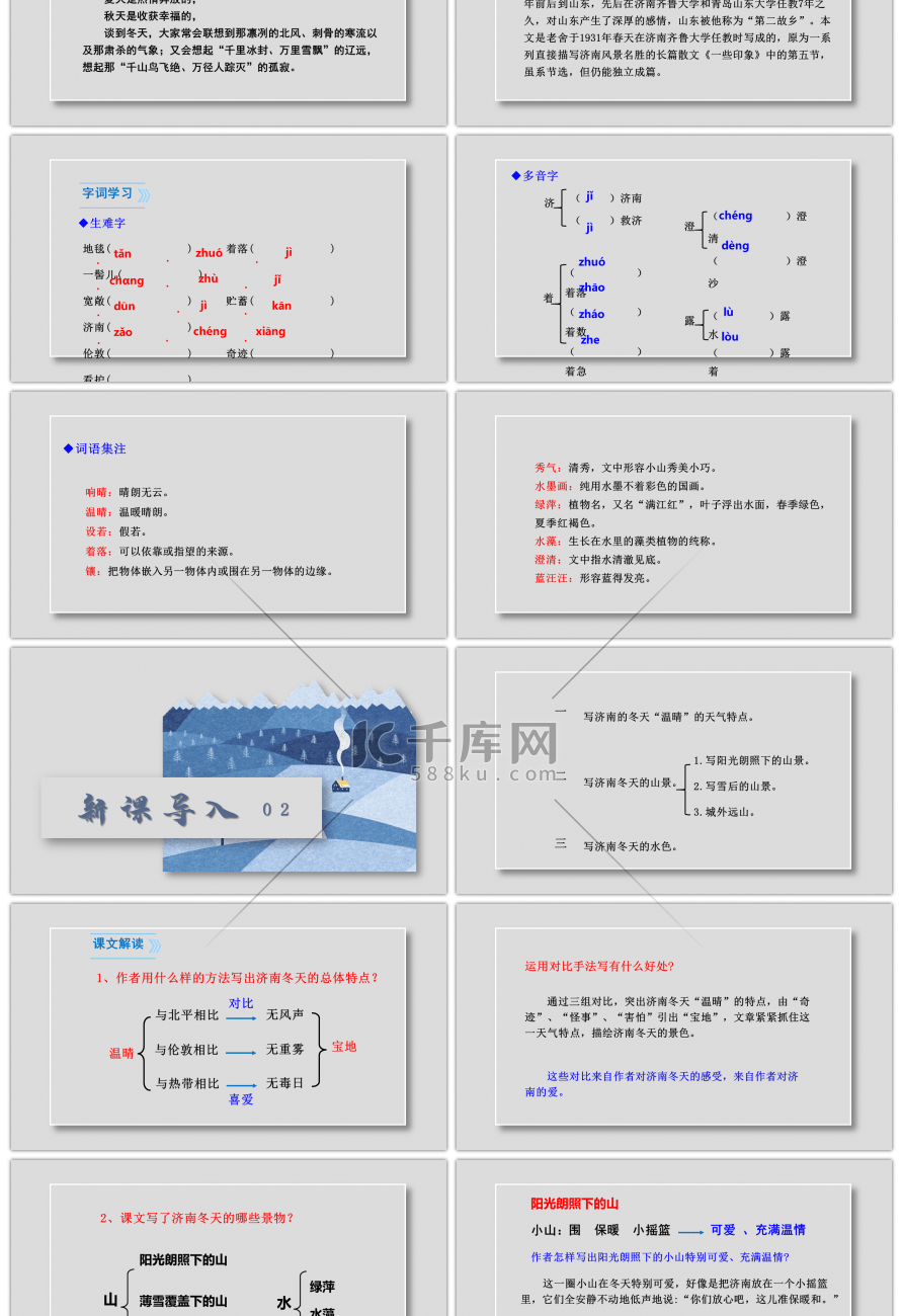 人教版语文七年级上册济南的冬天PPT课件