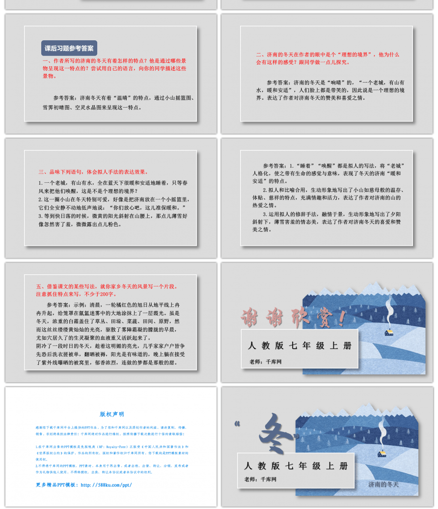 人教版语文七年级上册济南的冬天PPT课件