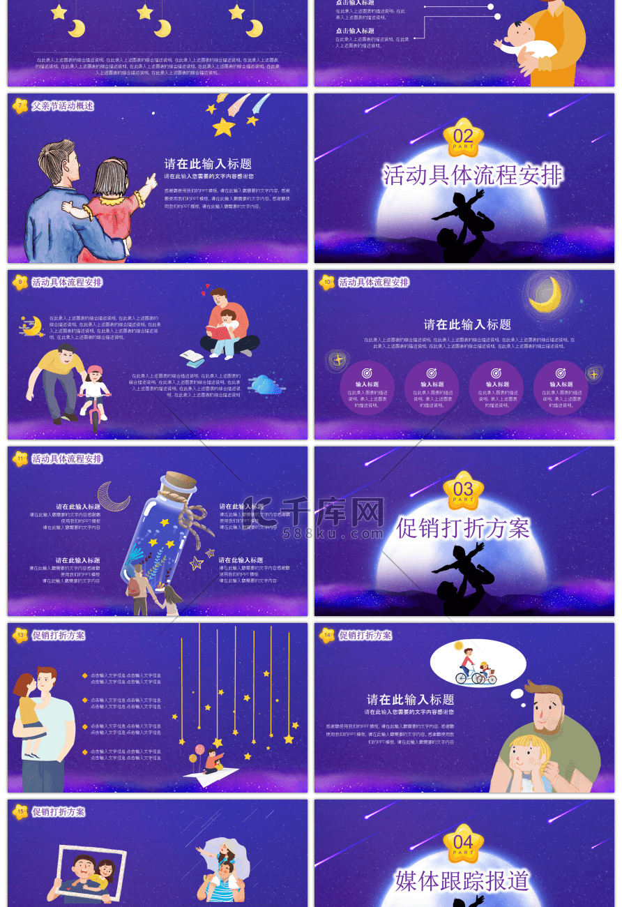 梦幻星空风格感恩父亲节活动策划PPT模板