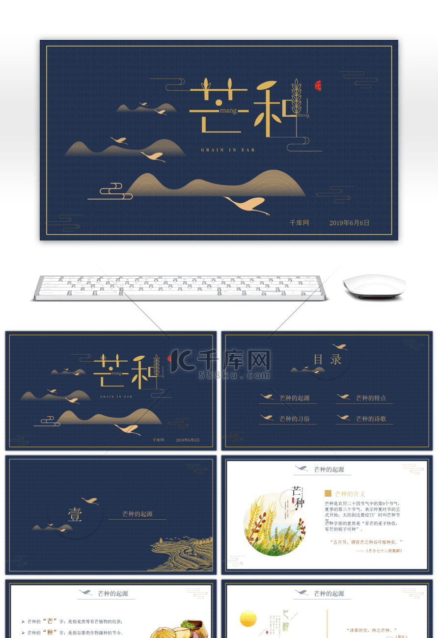 暗蓝金线古典风芒种节气介绍PPT模板