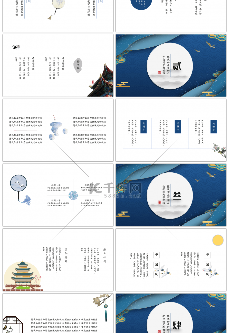 典雅中国风主题通用PPT模板