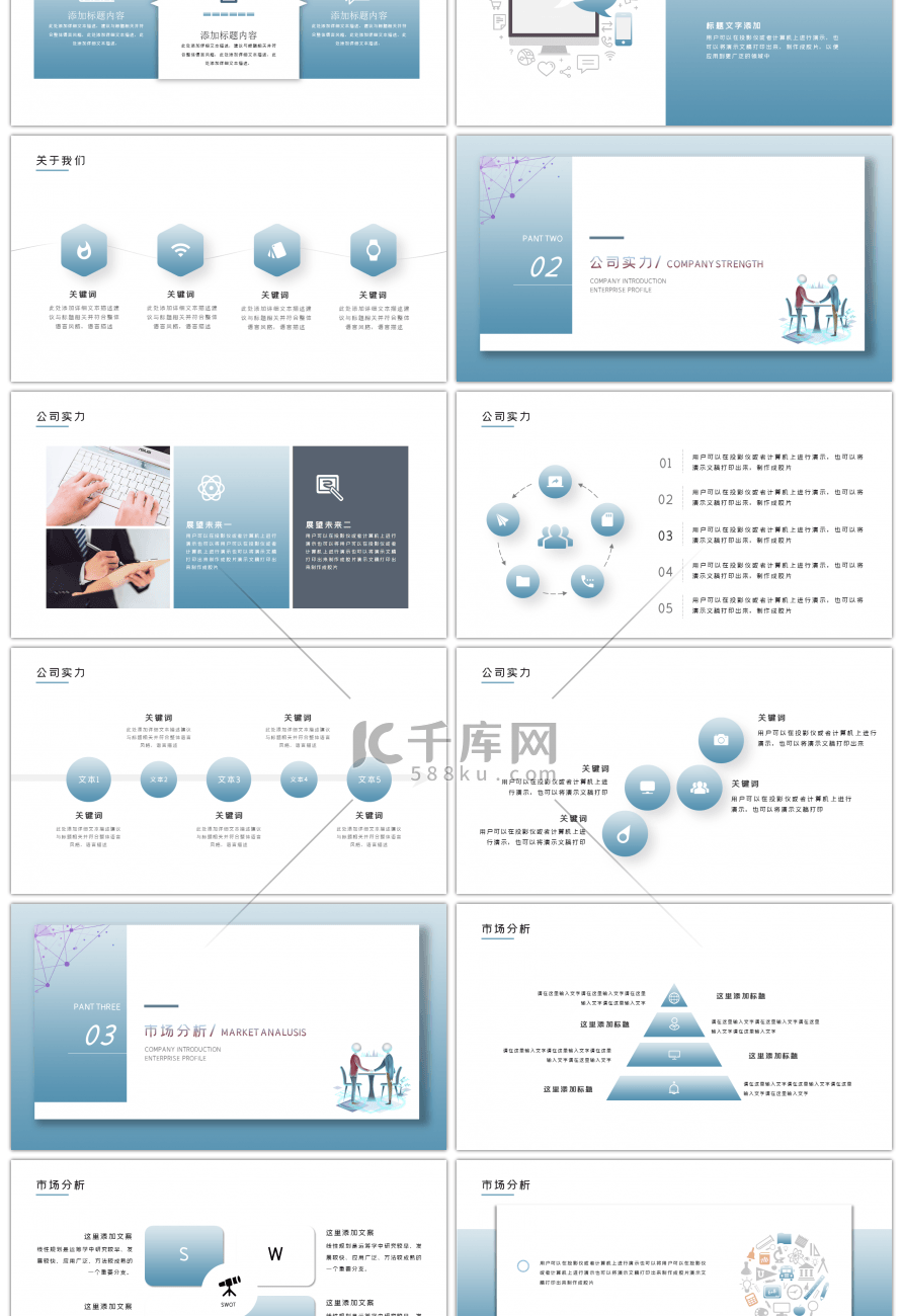 蓝色合作共赢市场推广合作方案PPT模板