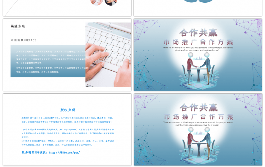 蓝色合作共赢市场推广合作方案PPT模板