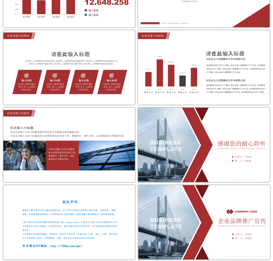 红色商务企业宣传介绍PPT模板