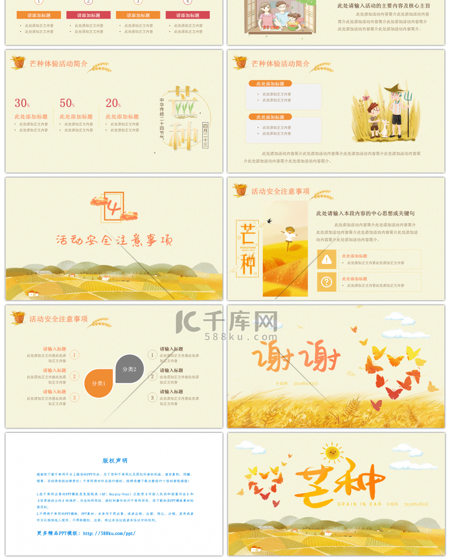 黄色田园风光芒种节气活动介绍PPT模板