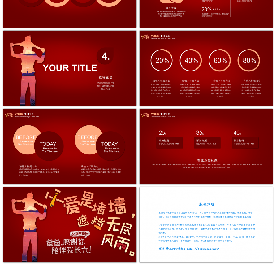 创意红色父亲节宣传活动PPT模板