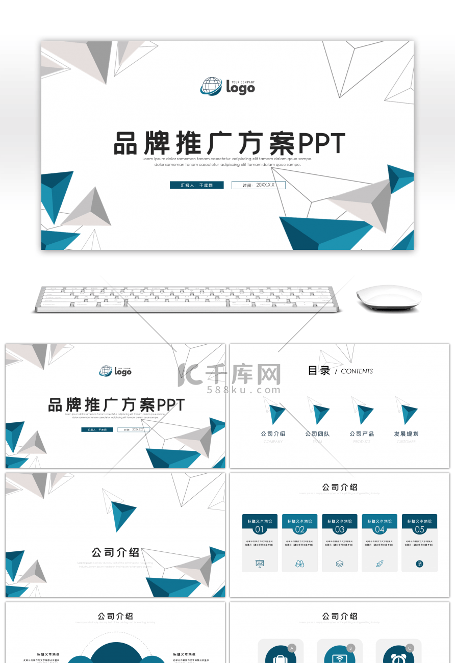立体几何品牌推广方案商业计划书PPT模板