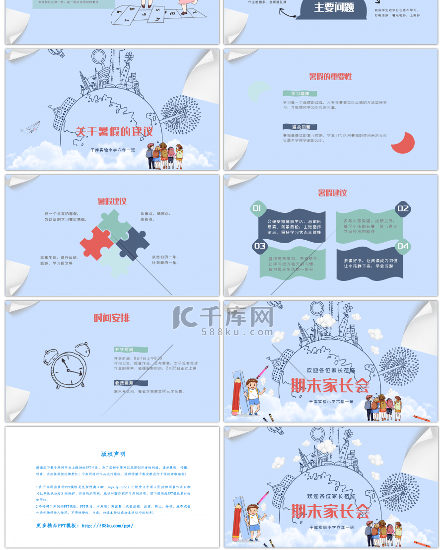 清新蓝色期末家长会PPT模板