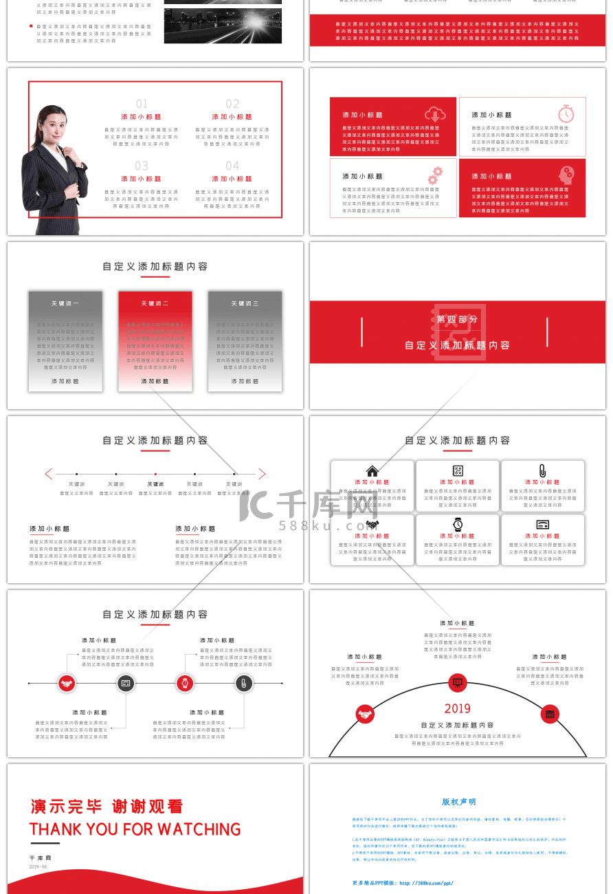 激情红色质感商务汇报总结PPT模板