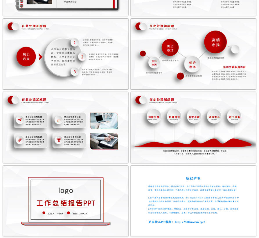红色创意微立体工作总结报告PPT模板