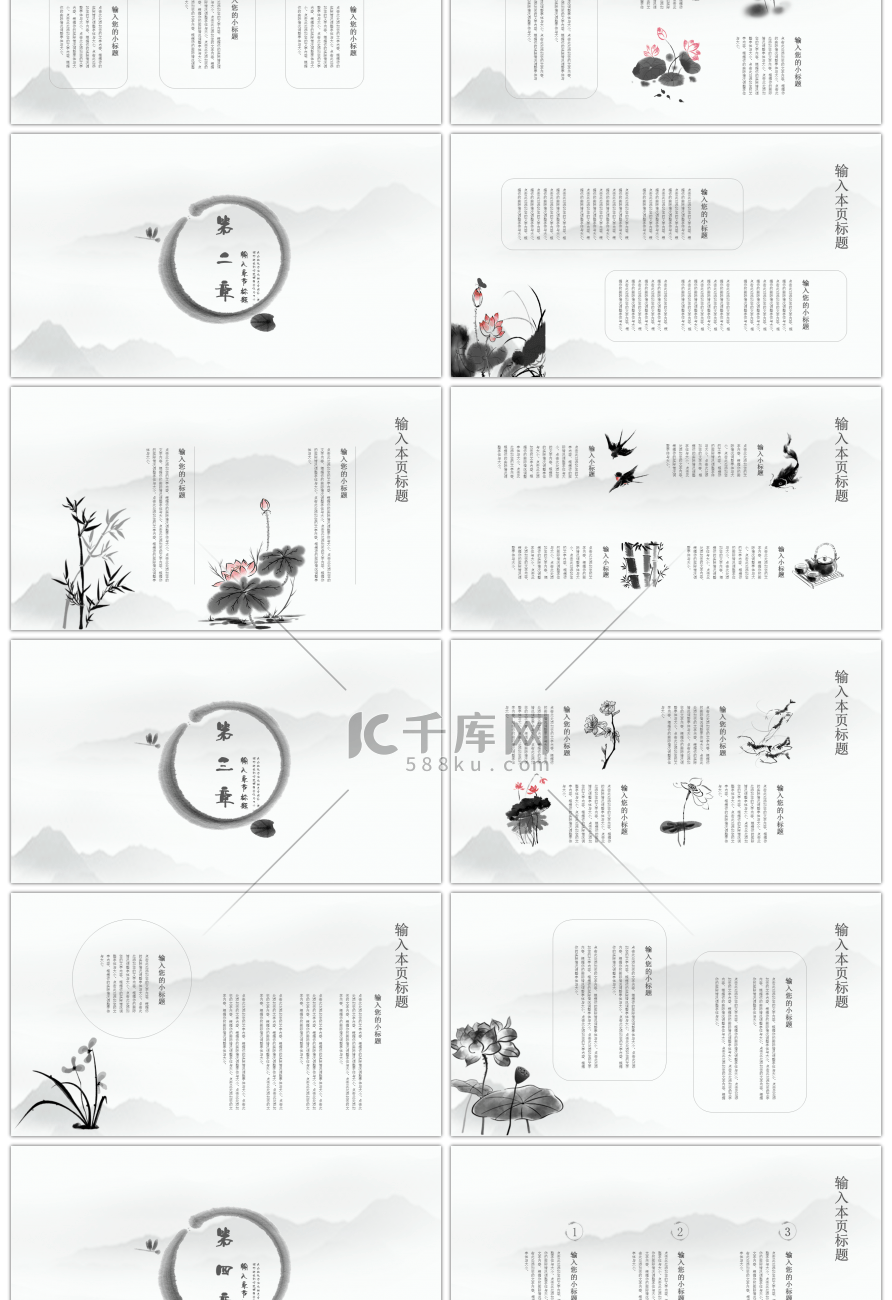 极简中国风商务通用PPT模板