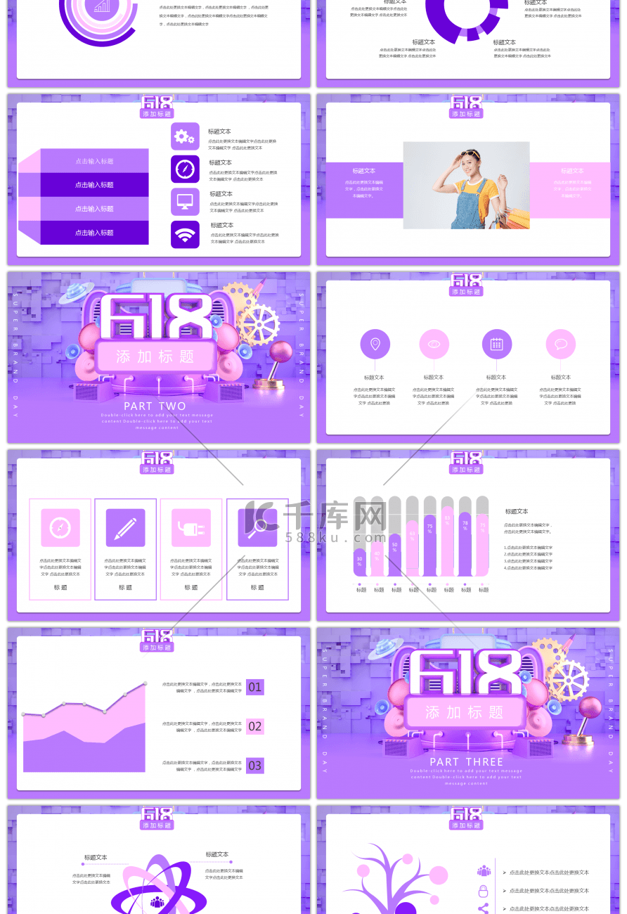 紫色时尚电商618超级品牌日PPT模板