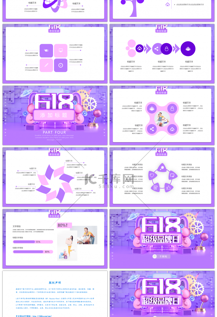 紫色时尚电商618超级品牌日PPT模板