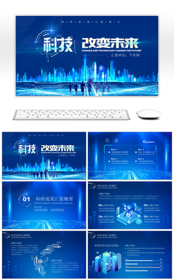 成果汇报PPT模板_蓝色科技风科研成果汇报PPT模板