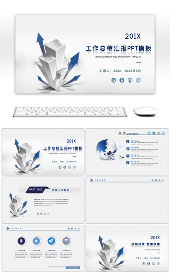 立体箭头PPT模板_简约大气企业工作汇报PPT背景