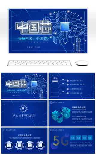 蓝色科技风科研成果推广宣传PPT模板