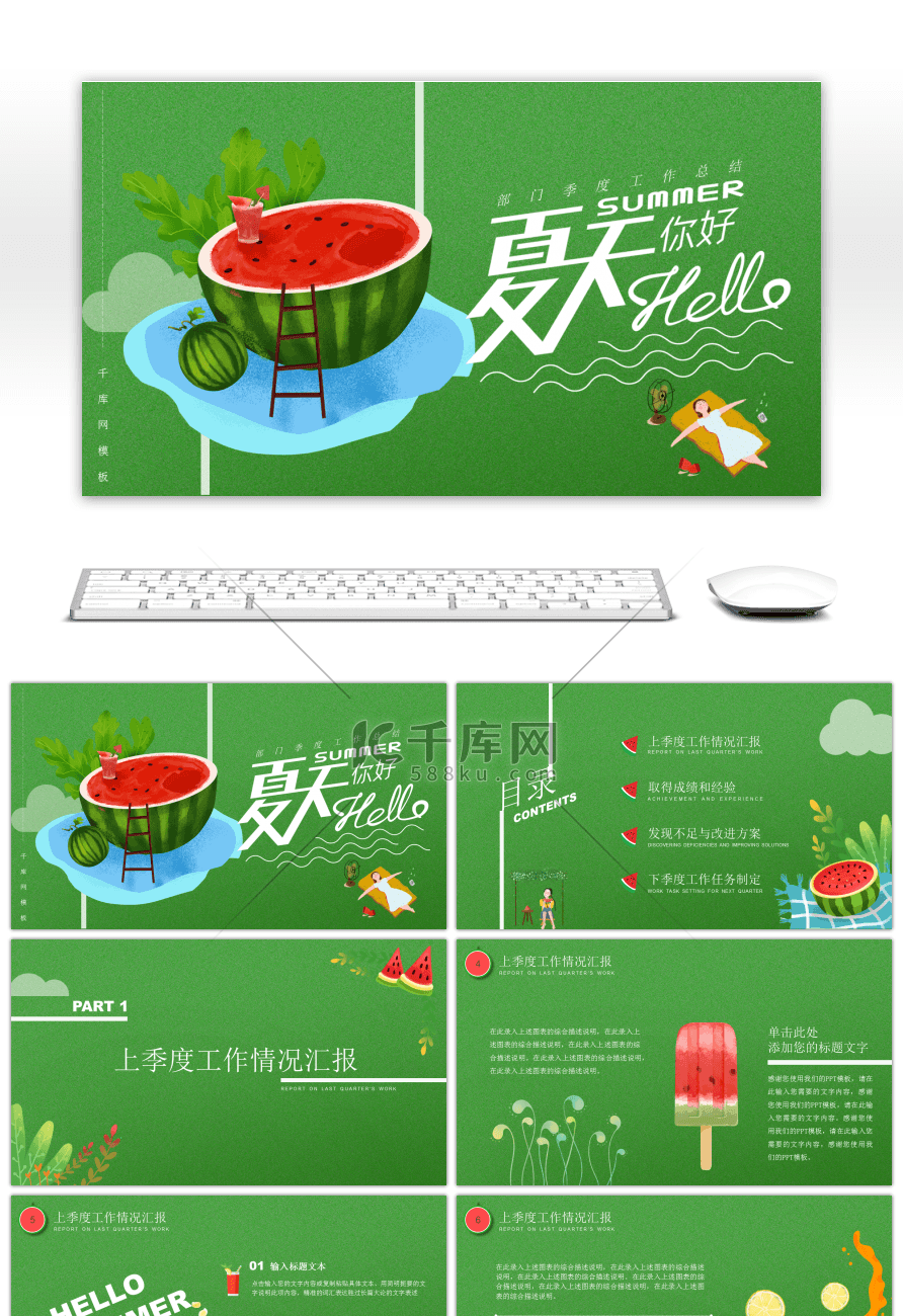 夏季绿色小清新风格个人工作总结PPT模板