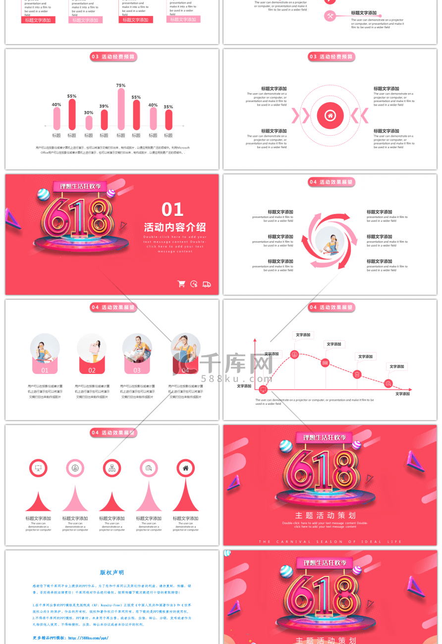 粉色时尚618理想生活狂欢季PPT模板
