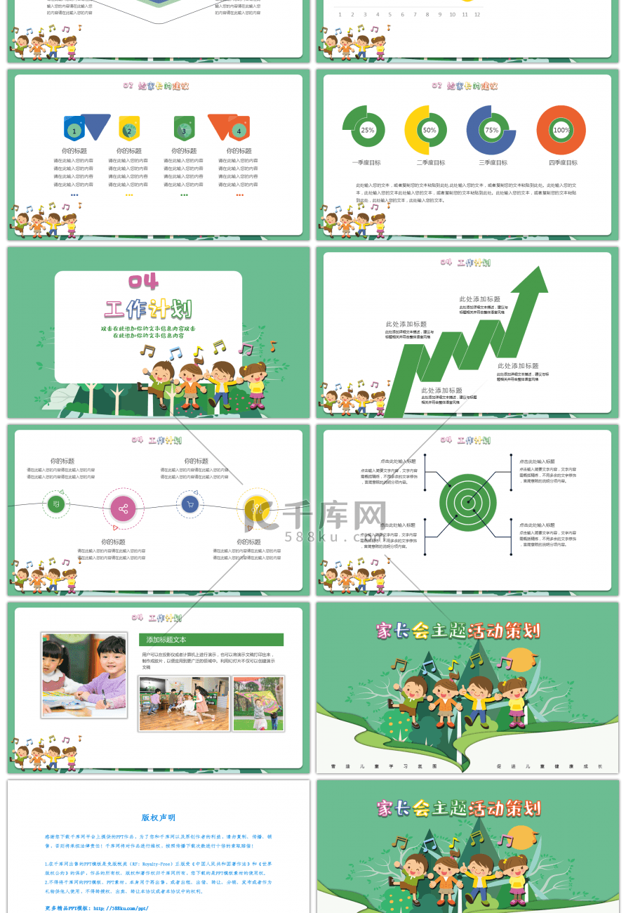 彩色卡通家长会主题活动策划PPT模板