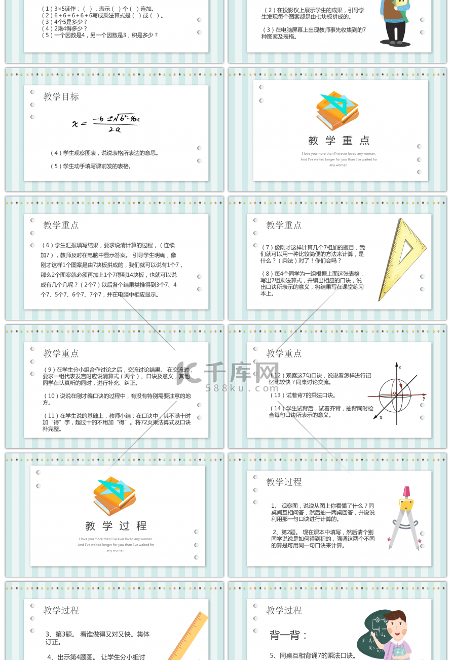 人教版小学数学“七”的乘法口诀PPT课件