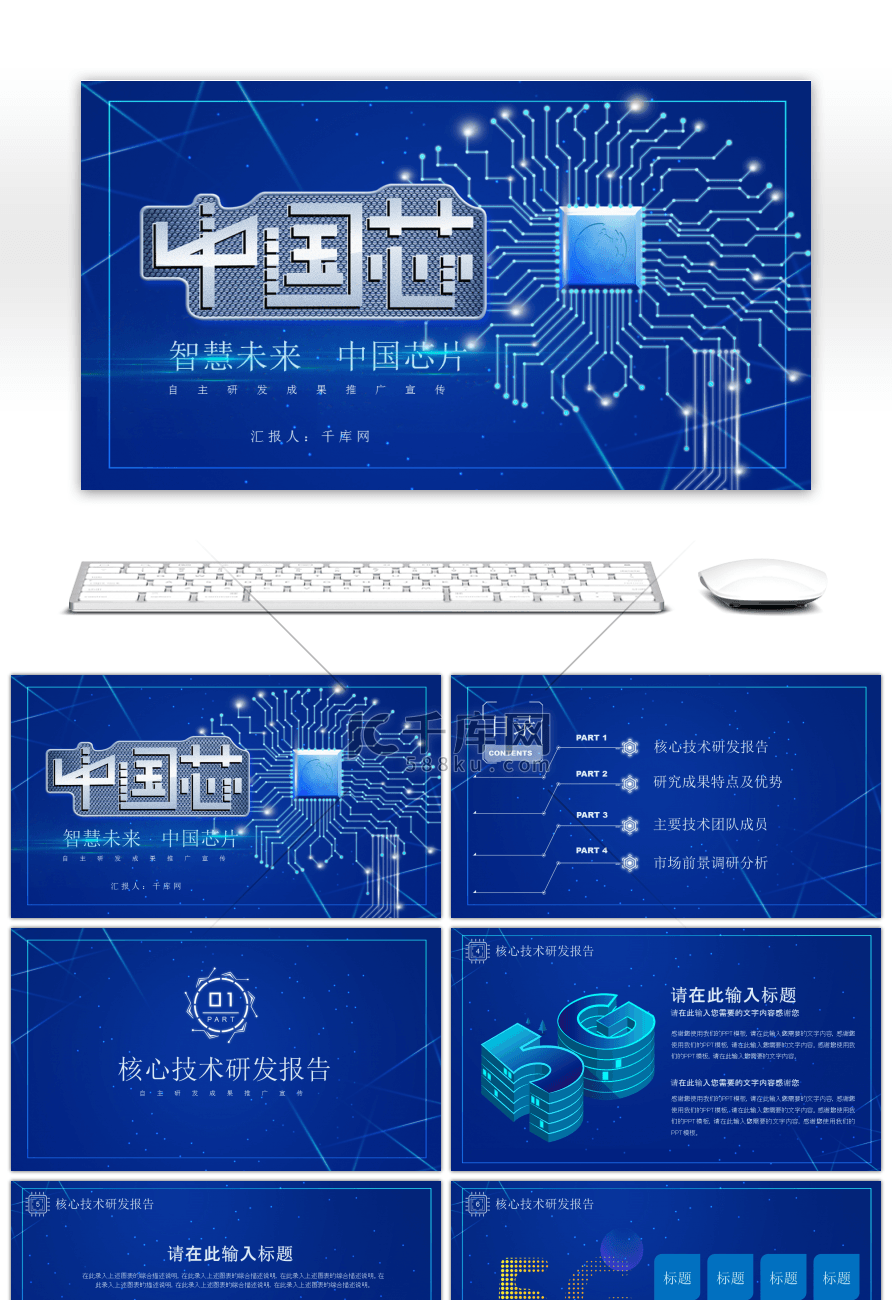 蓝色科技风科研成果推广宣传PPT模板