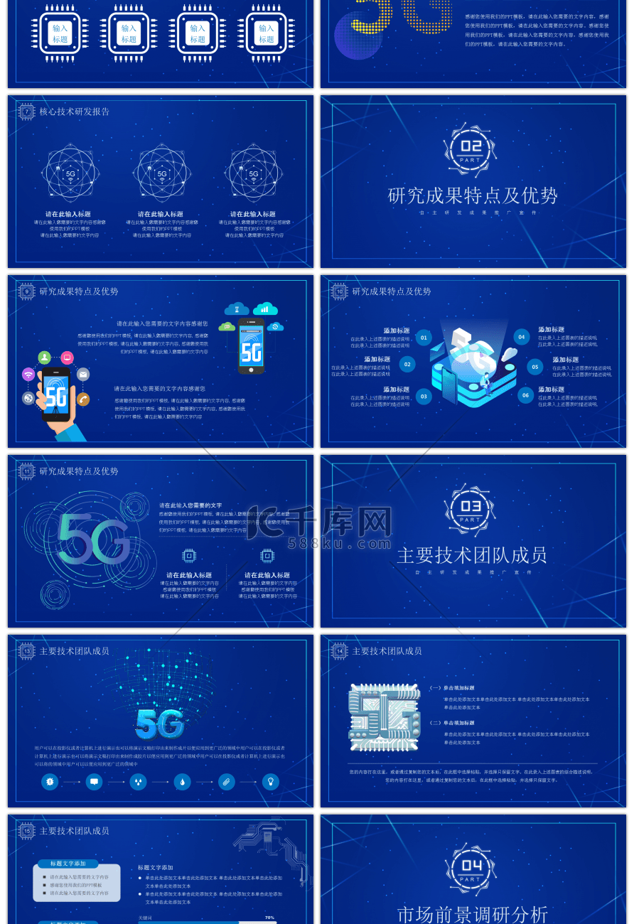 蓝色科技风科研成果推广宣传PPT模板