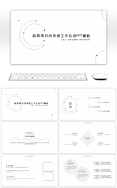 极简简约线条感工作总结PPT模板