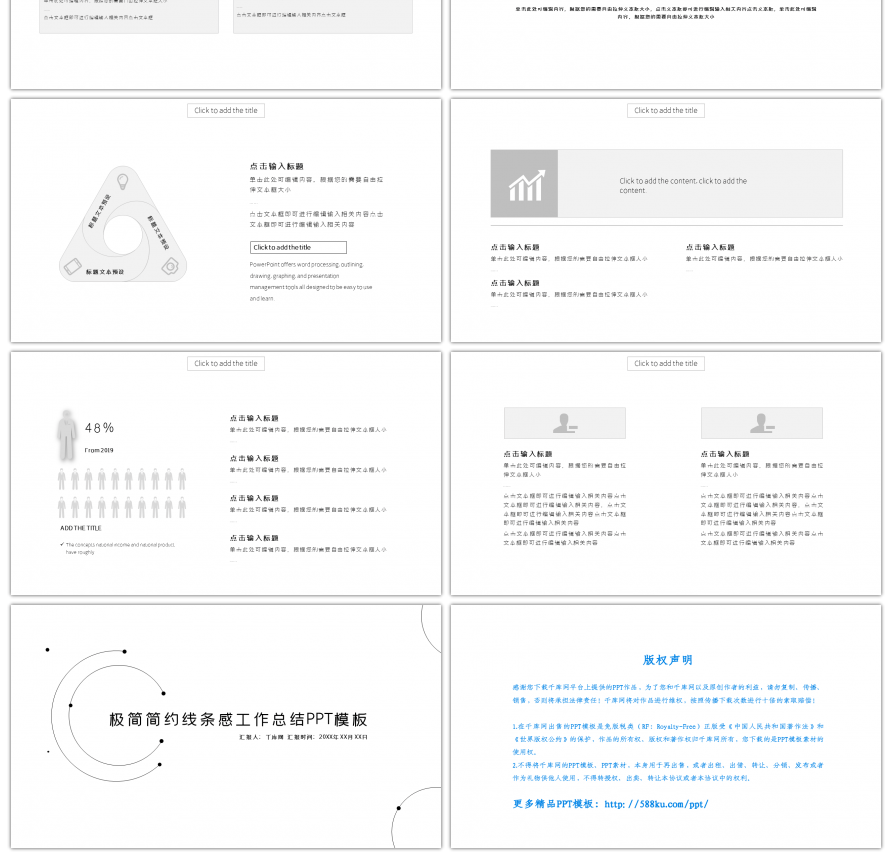 极简简约线条感工作总结PPT模板