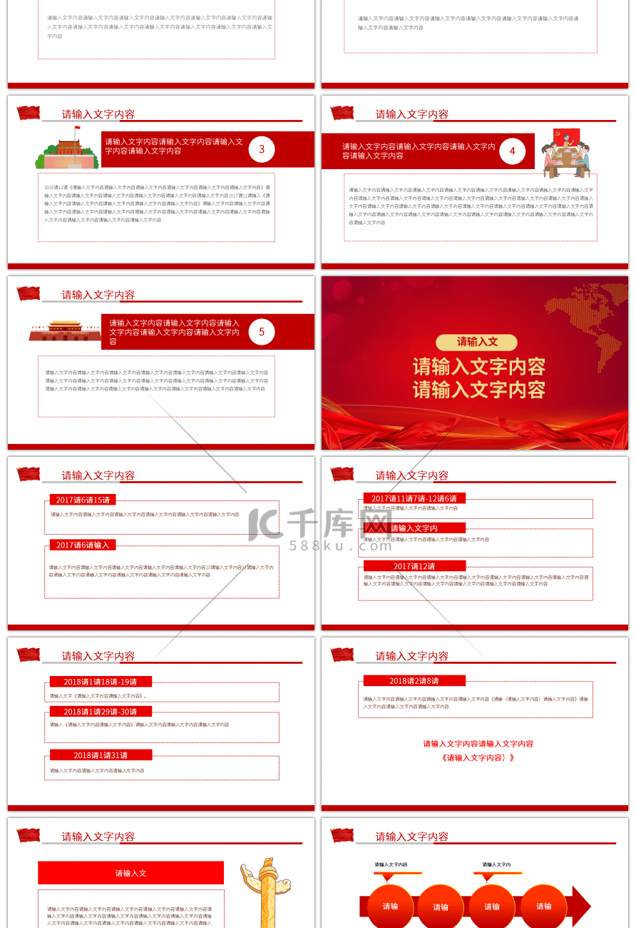 红色系大气国家监察法学习解读PPT模板