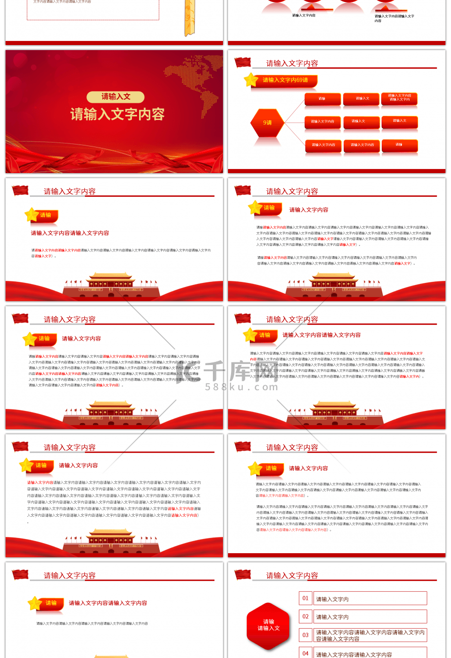 红色系大气国家监察法学习解读PPT模板