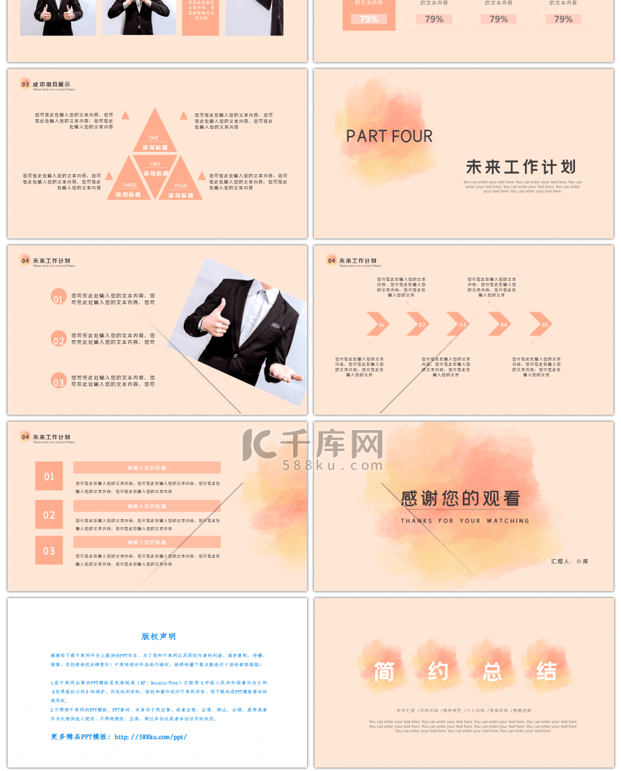 水彩简约工作总结PPT模板