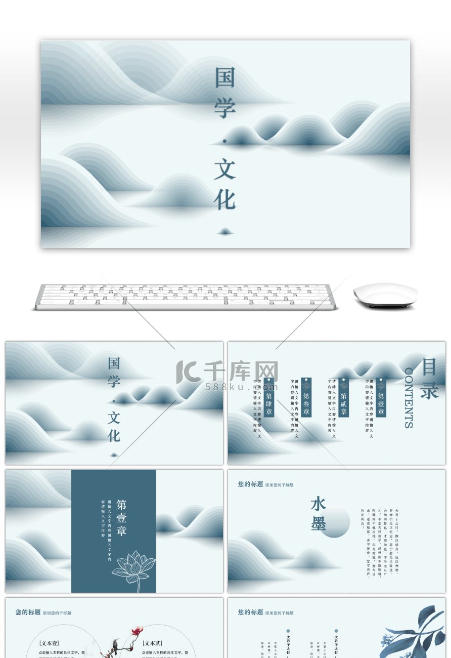 蓝色淡雅创意国学经典PPT模板