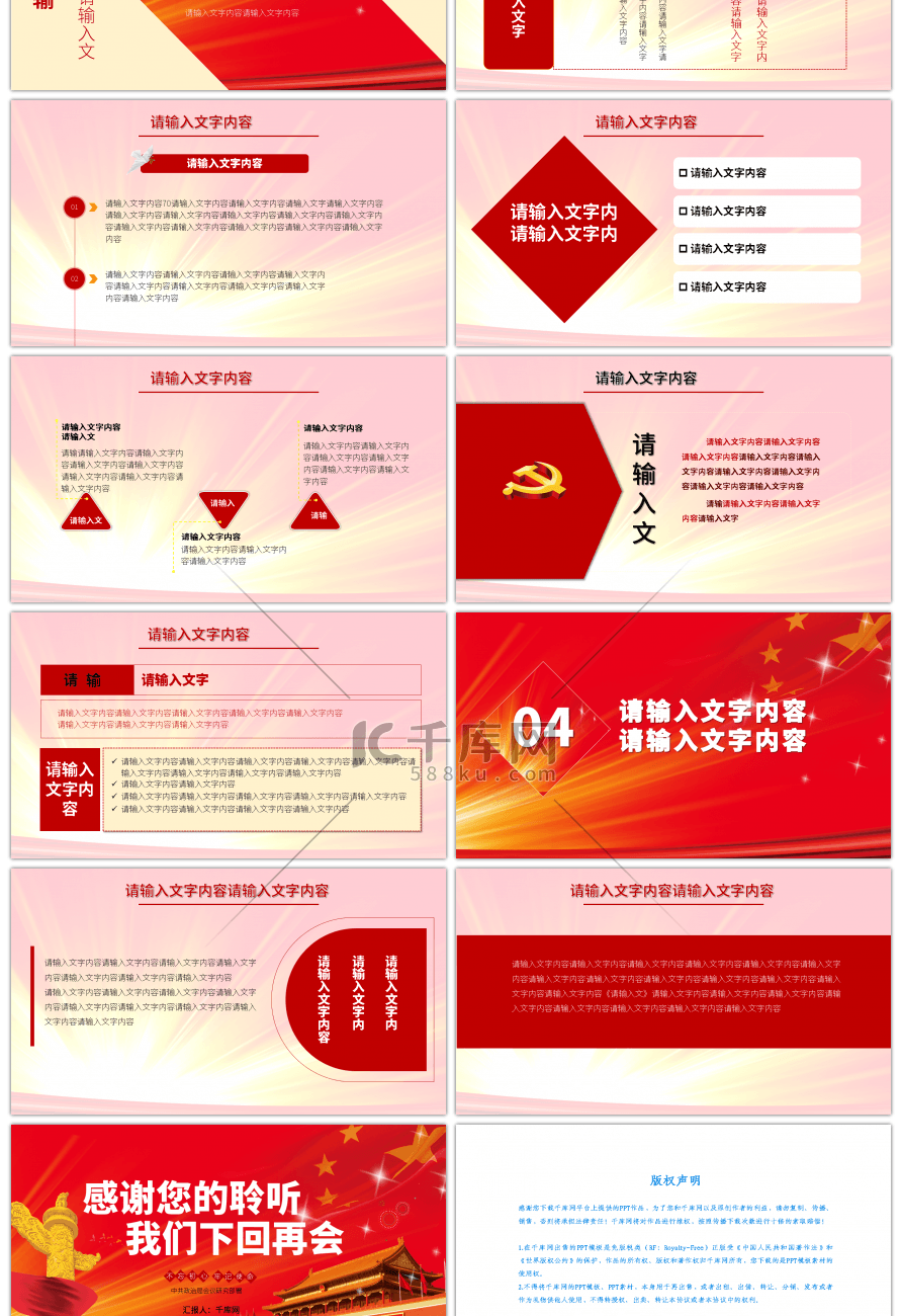 微党课不忘初心牢记使命主题教育PPT模板