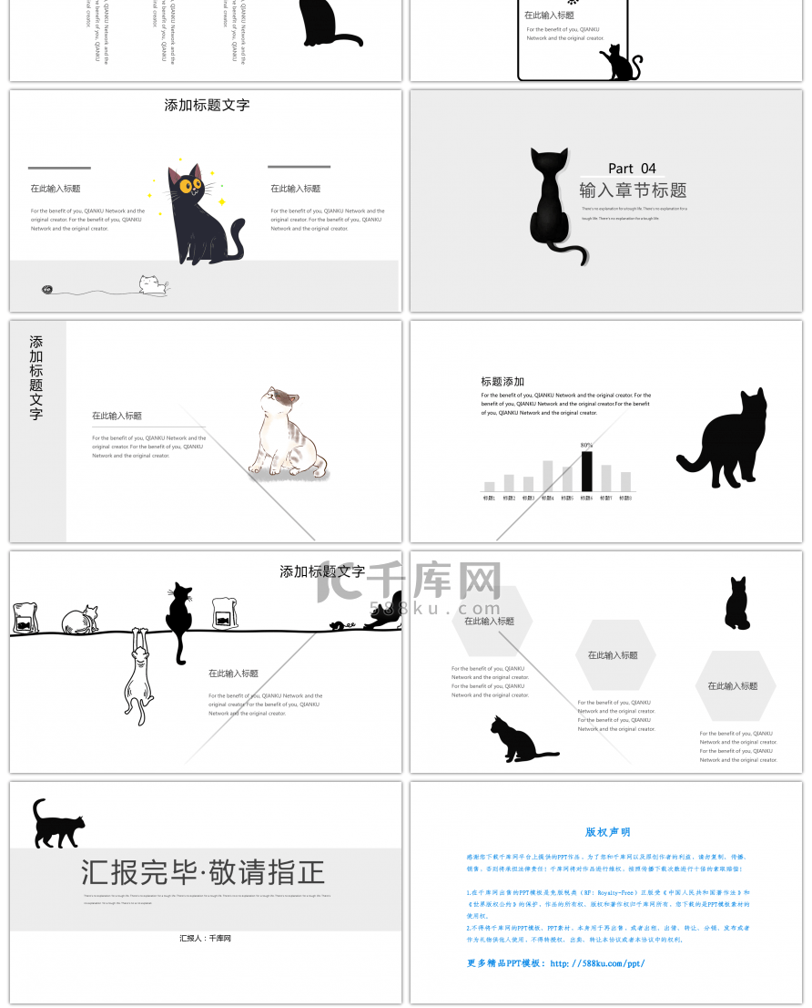 极简猫咪工作总结通用PPT模板