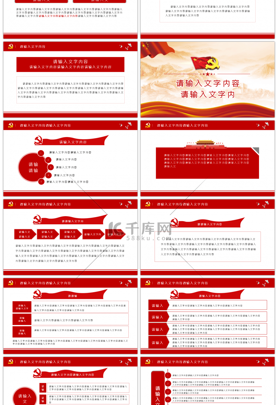 红色全国公安工作会议学习解读PPT模板