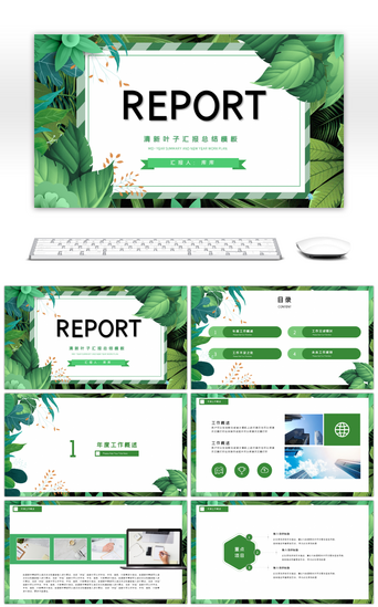 规划绿色小清新PPT模板_绿色小清新商务通用汇报总结PPT模板