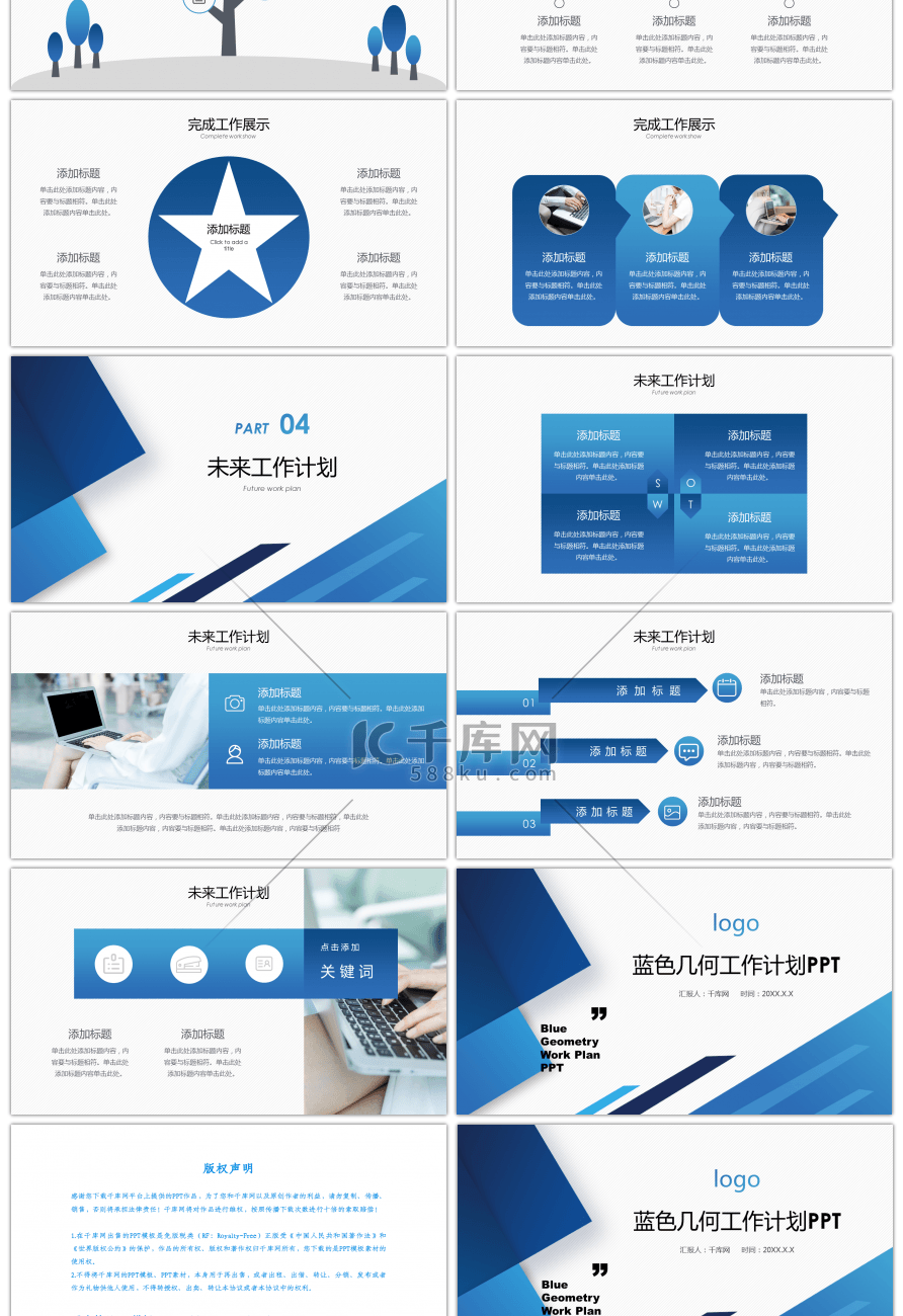 蓝色几何简约工作计划PPT模板
