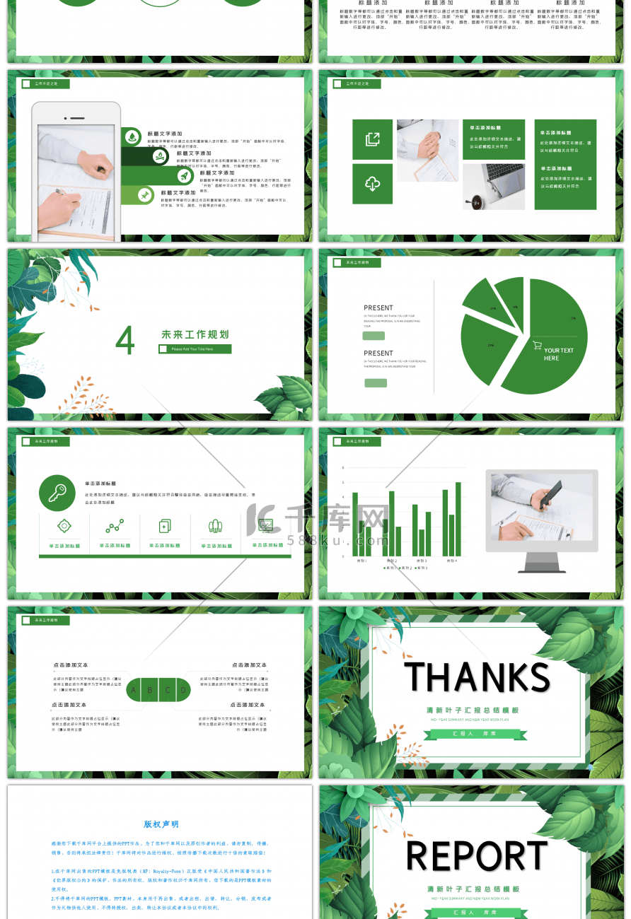 绿色小清新商务通用汇报总结PPT模板