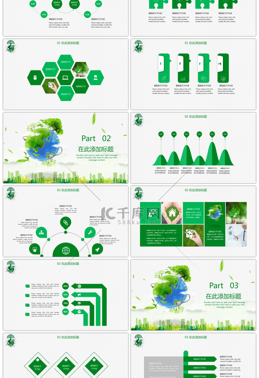 绿色简约低碳环保主题PPT模板