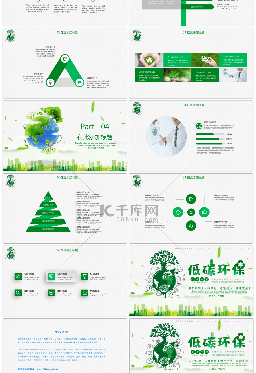 绿色简约低碳环保主题PPT模板