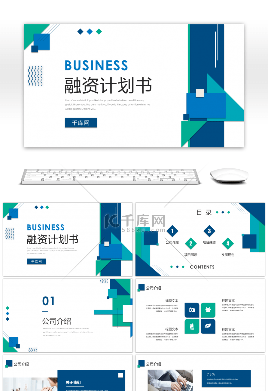 创意几何商务融资计划书PPT模板