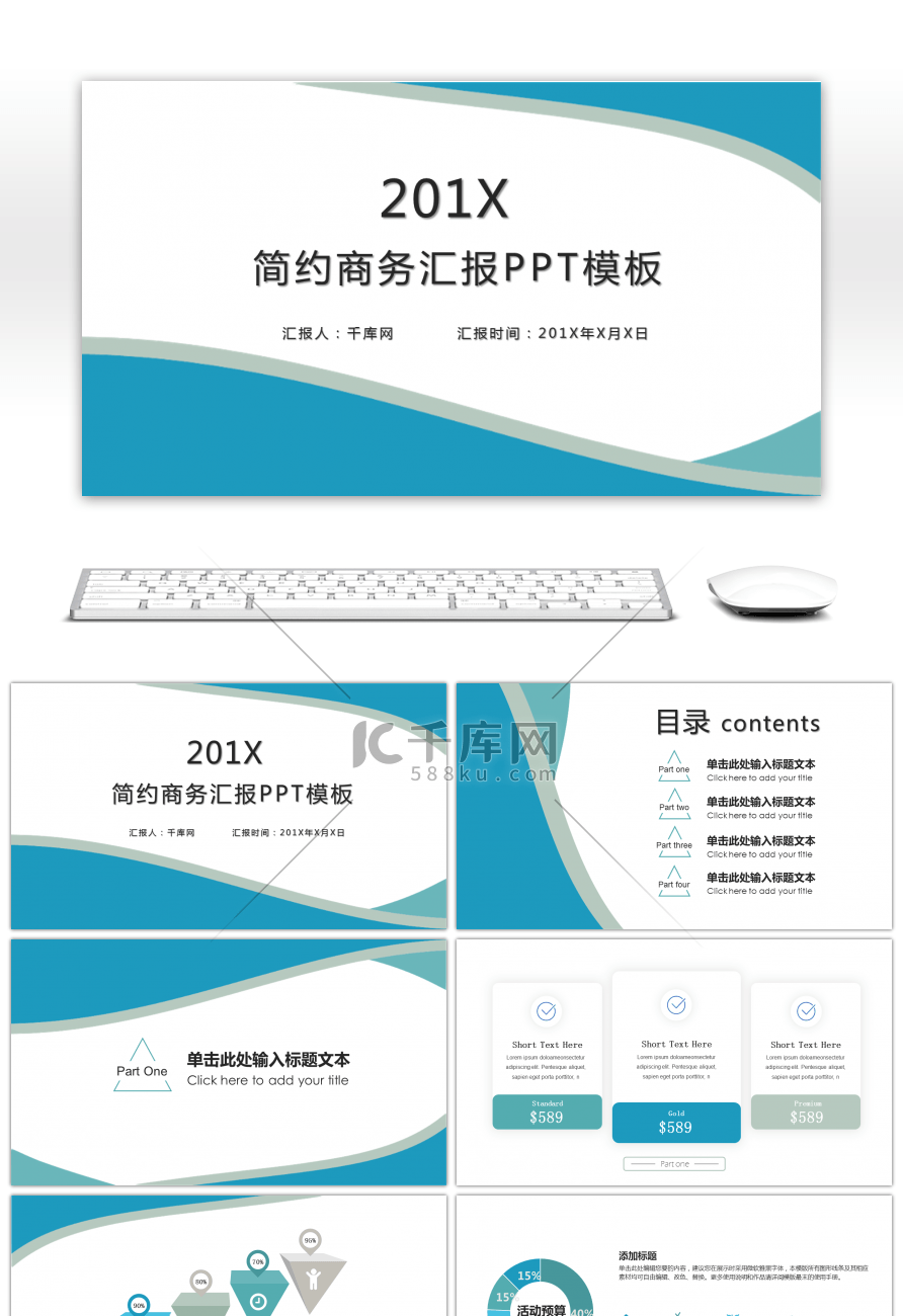 简约商务汇报PPT模板