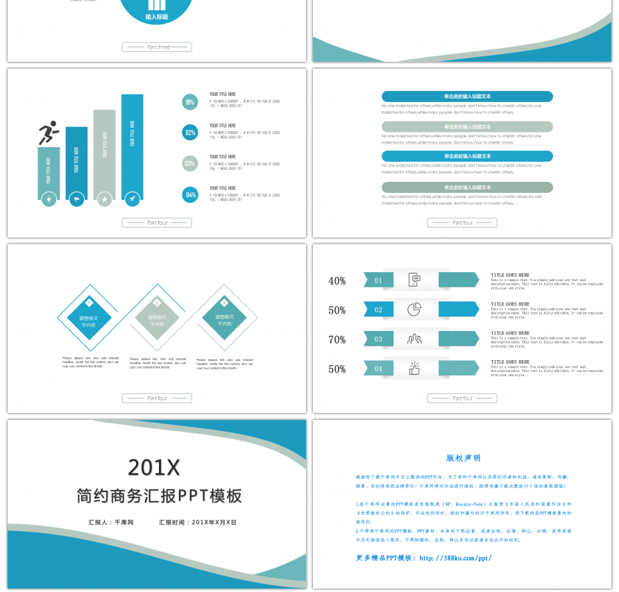 简约商务汇报PPT模板