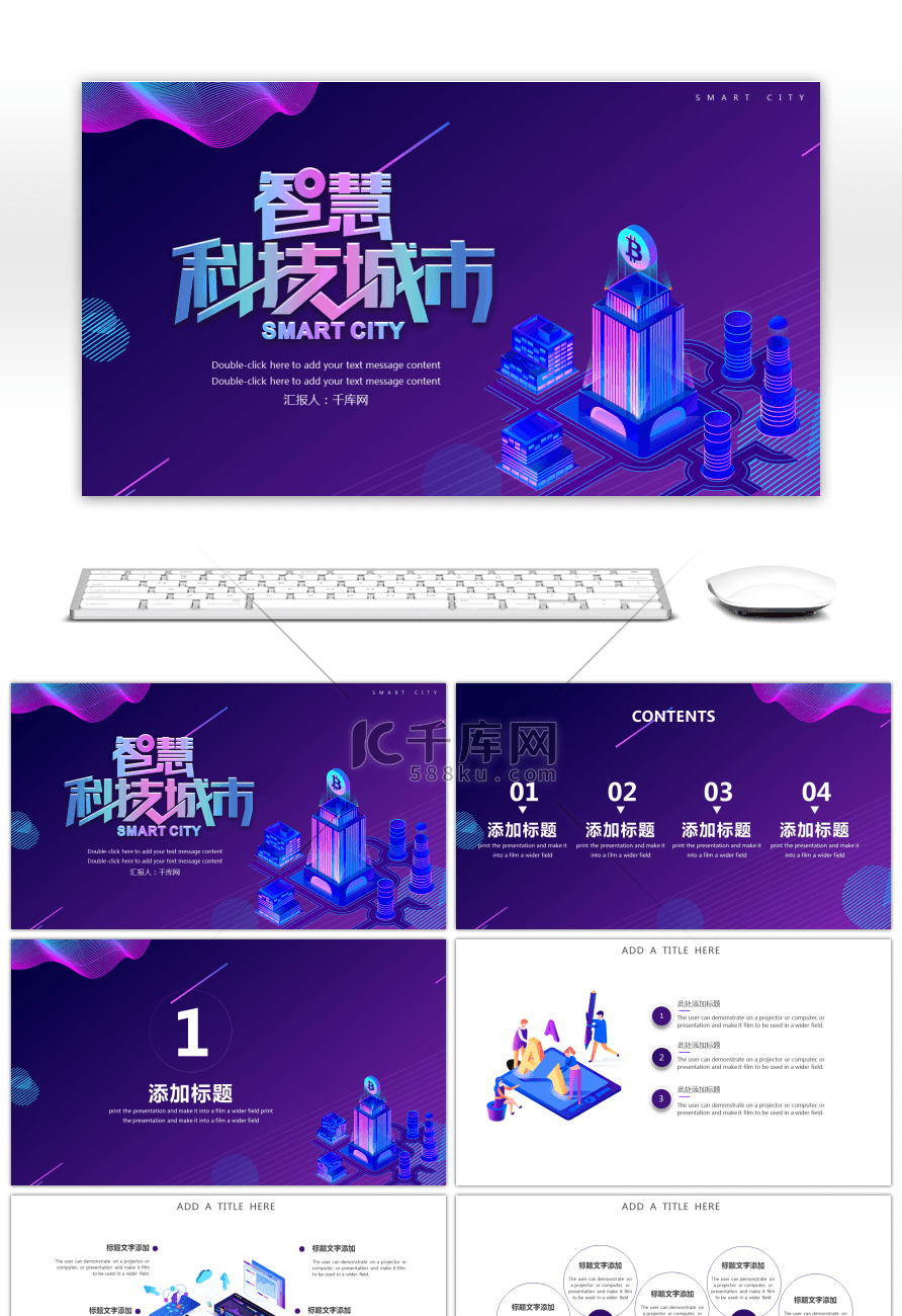 紫色渐变2.5D风智慧科技城市PPT模板