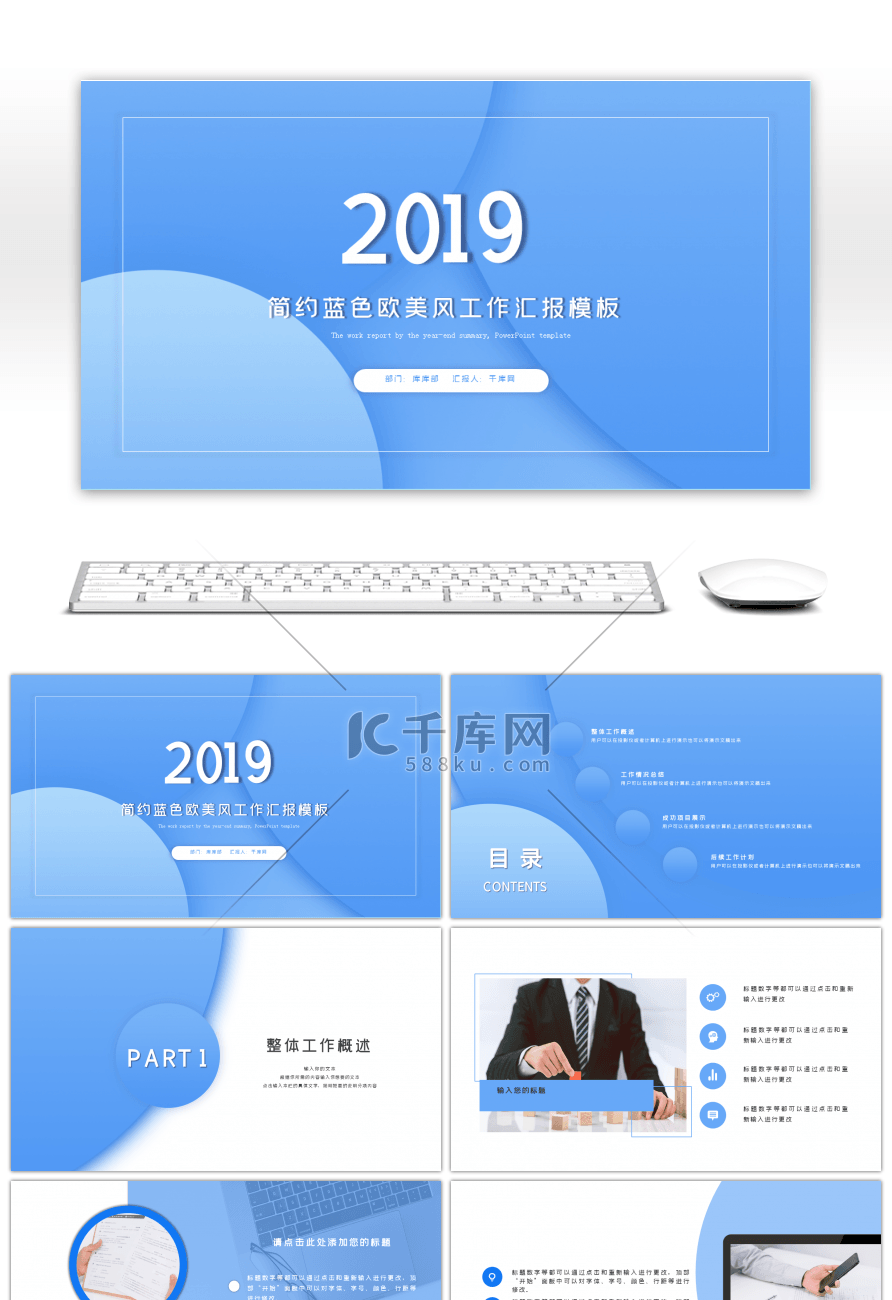 蓝色简约欧美风商务通用汇报总结PPT模板
