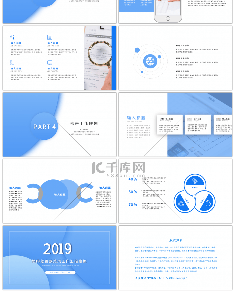 蓝色简约欧美风商务通用汇报总结PPT模板