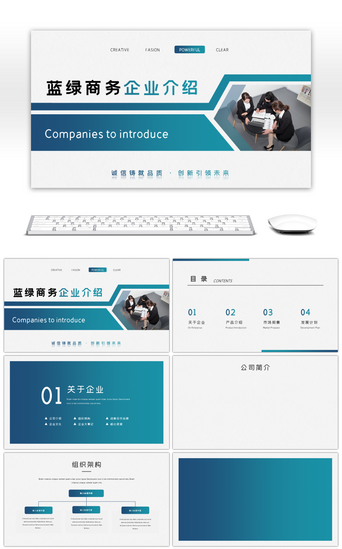 企业项目宣传页PPT模板_蓝绿商务企业介绍企业文化PPT背景