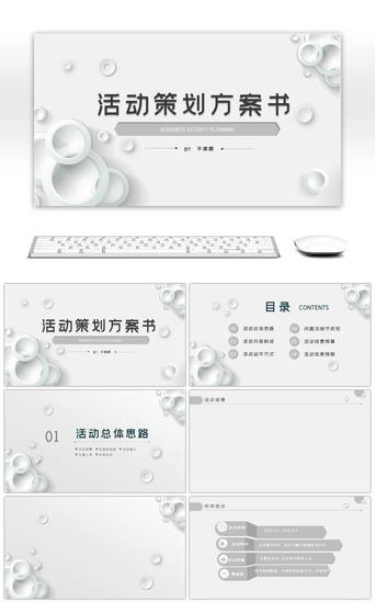 策划书封面PPT模板_灰色简约活动策划方案书PPT背景