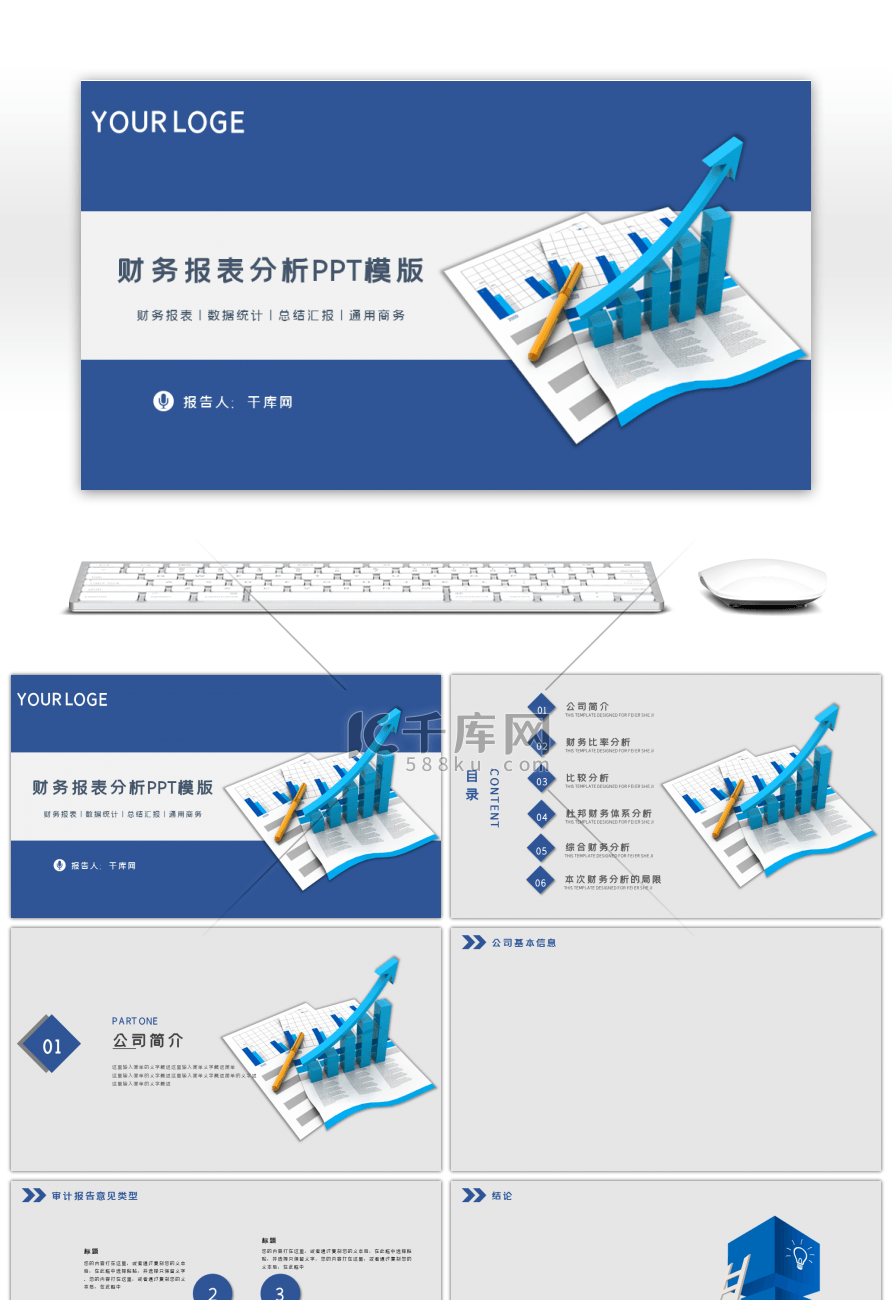 蓝色简约财务报表分析PPT背景