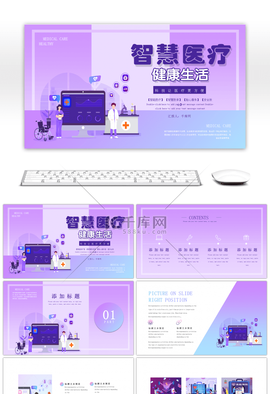 紫色渐变风智慧医疗主题健康生活PPT模板
